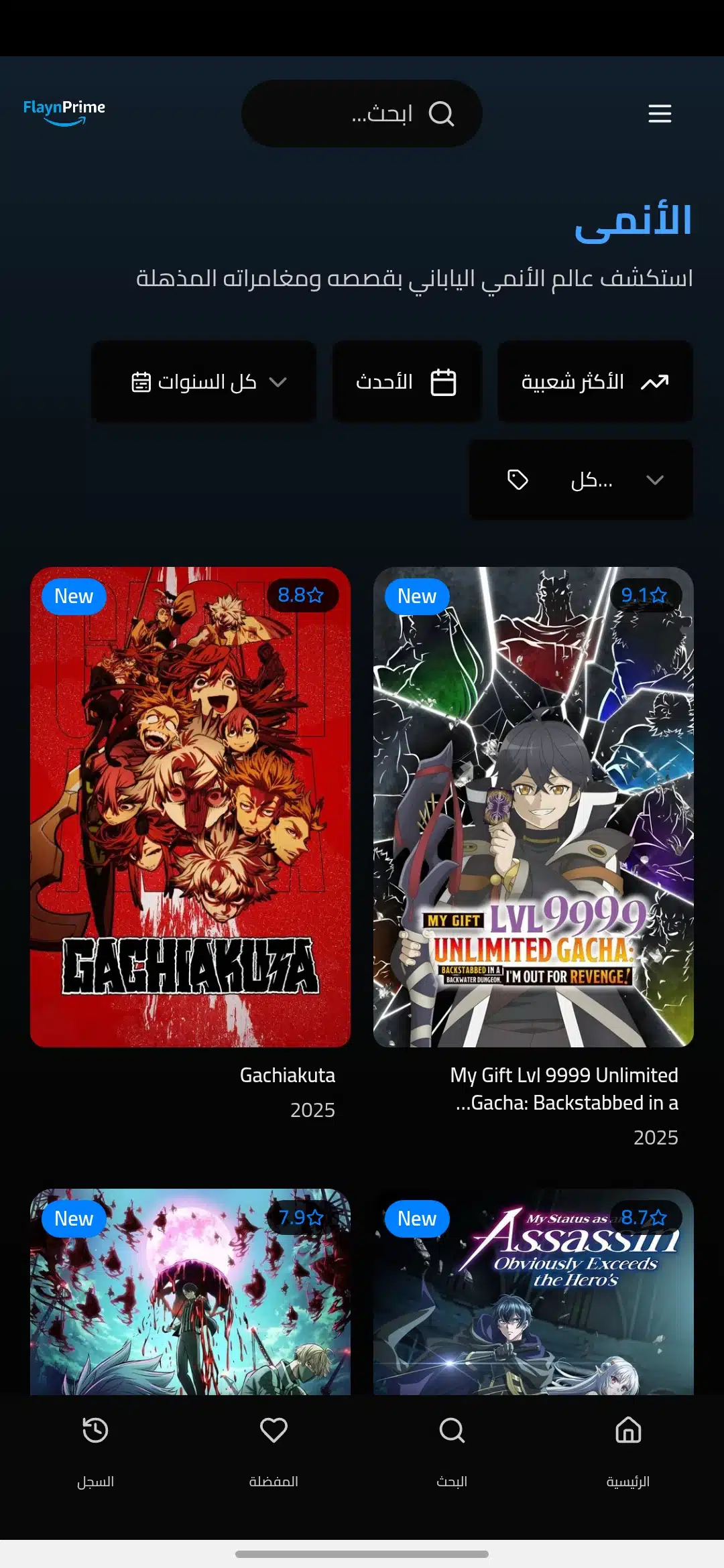 تحميل تطبيق Flayn Prime مهكر Apk للاندرويد 2026 أخر إصدار مجانا تحميل تطبيق Flayn Prime مهكر Apk للاندرويد 2026 أخر إصدار مجانا