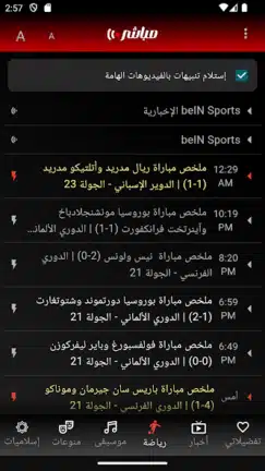 تحميل تطبيق مباشر Mubasher Player مهكر Apk للاندرويد 2026 أخر إصدار مجانا تحميل تطبيق مباشر Mubasher Player مهكر Apk للاندرويد 2026 أخر إصدار مجانا