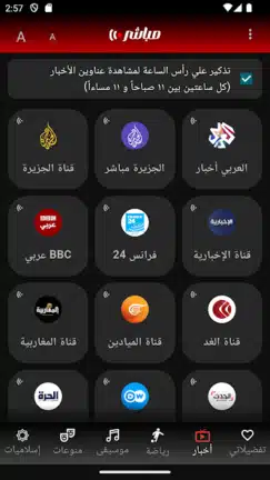 تحميل تطبيق مباشر Mubasher Player مهكر Apk للاندرويد 2026 أخر إصدار مجانا تحميل تطبيق مباشر Mubasher Player مهكر Apk للاندرويد 2026 أخر إصدار مجانا