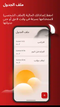 تحميل تطبيق فلتر الضوء الأزرق Twilight مهكر Apk للاندرويد 2026 أخر إصدار مجانا تحميل تطبيق فلتر الضوء الأزرق Twilight مهكر Apk للاندرويد 2026 أخر إصدار مجانا