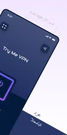 تحميل تطبيق Tryme VPN مهكر Apk للاندرويد 2026 أخر إصدار مجانا تحميل تطبيق Tryme VPN مهكر Apk للاندرويد 2026 أخر إصدار مجانا