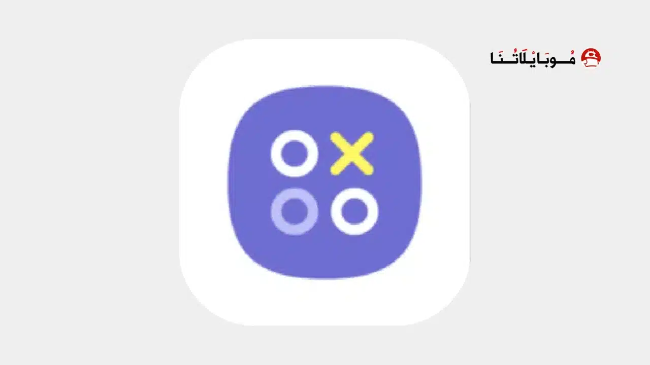 تحميل برنامج Samsung Game Launcher للاندرويد 2026 أخر إصدار مجانا تحميل برنامج Samsung Game Launcher