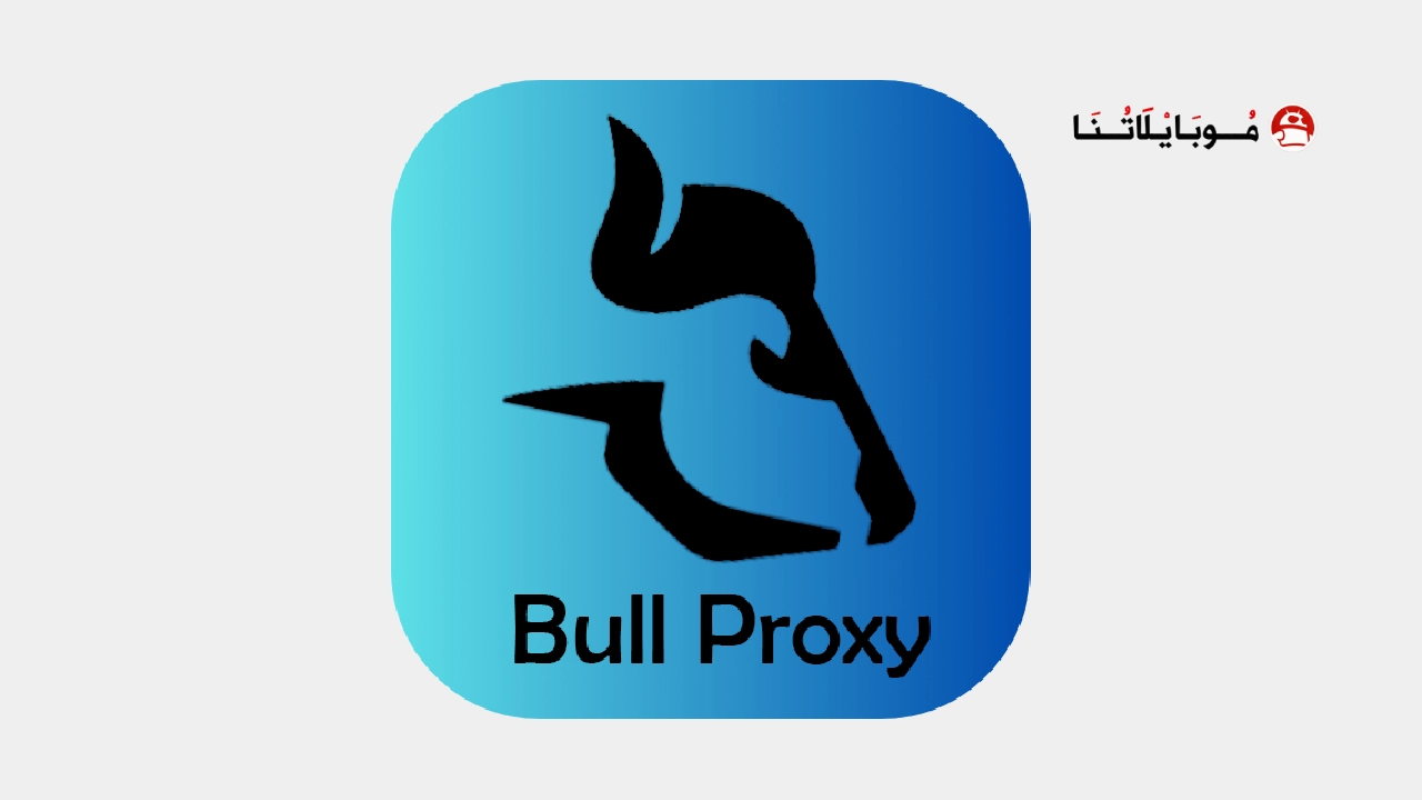تحميل تطبيق BULL Vpn مهكر Apk للاندرويد 2026 أخر إصدار مجانا تحميل برنامج Speed Followers مهكر