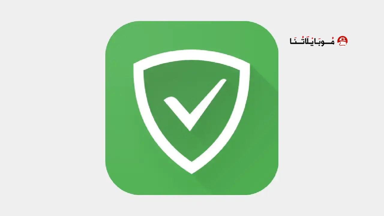 تحميل برنامج مانع الإعلانات Adguard Premium مهكر Apk للاندرويد 2026 أخر إصدار مجانا تحميل برنامج مانع الإعلانات Adguard Premium مهكر