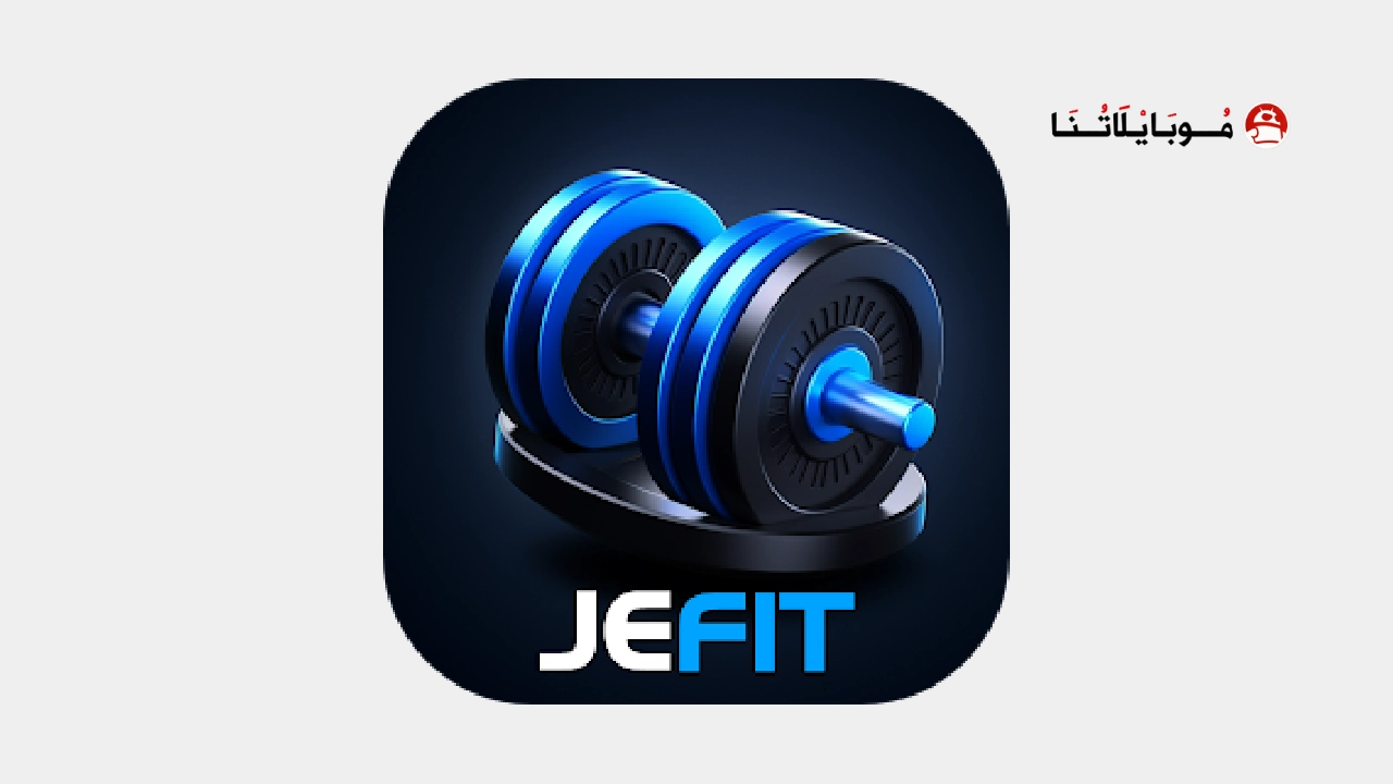 تحميل تطبيق JEFIT مهكر Apk للاندرويد 2026 أخر إصدار مجانا JEFIT