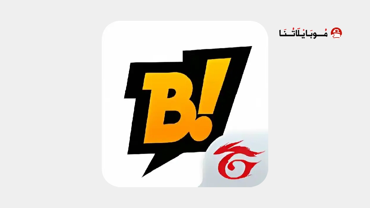 تحميل تطبيق بويا فري فاير BOOYAH Free Fire Apk للاندرويد 2026 أخر إصدار مجانا BOOYAH Free Fire