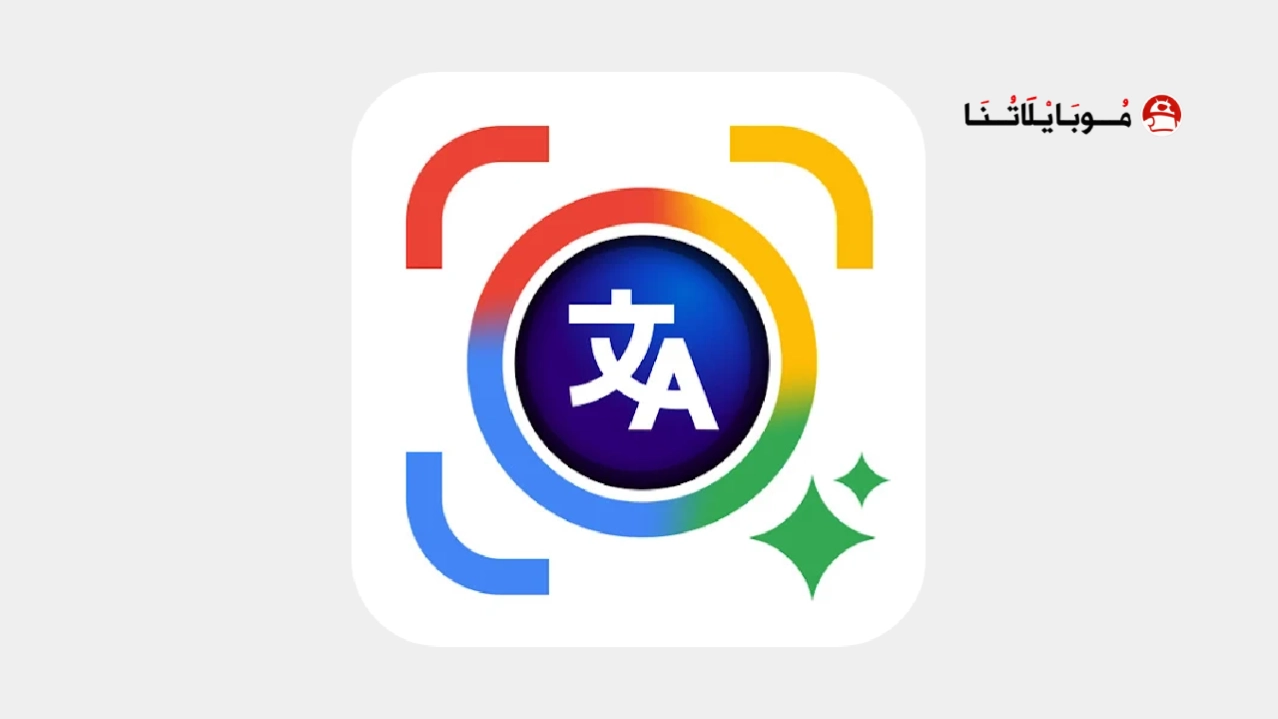 تحميل تطبيق ترجمة AR Translator مهكر Apk للاندرويد 2026 أخر إصدار مجانا AR Translator