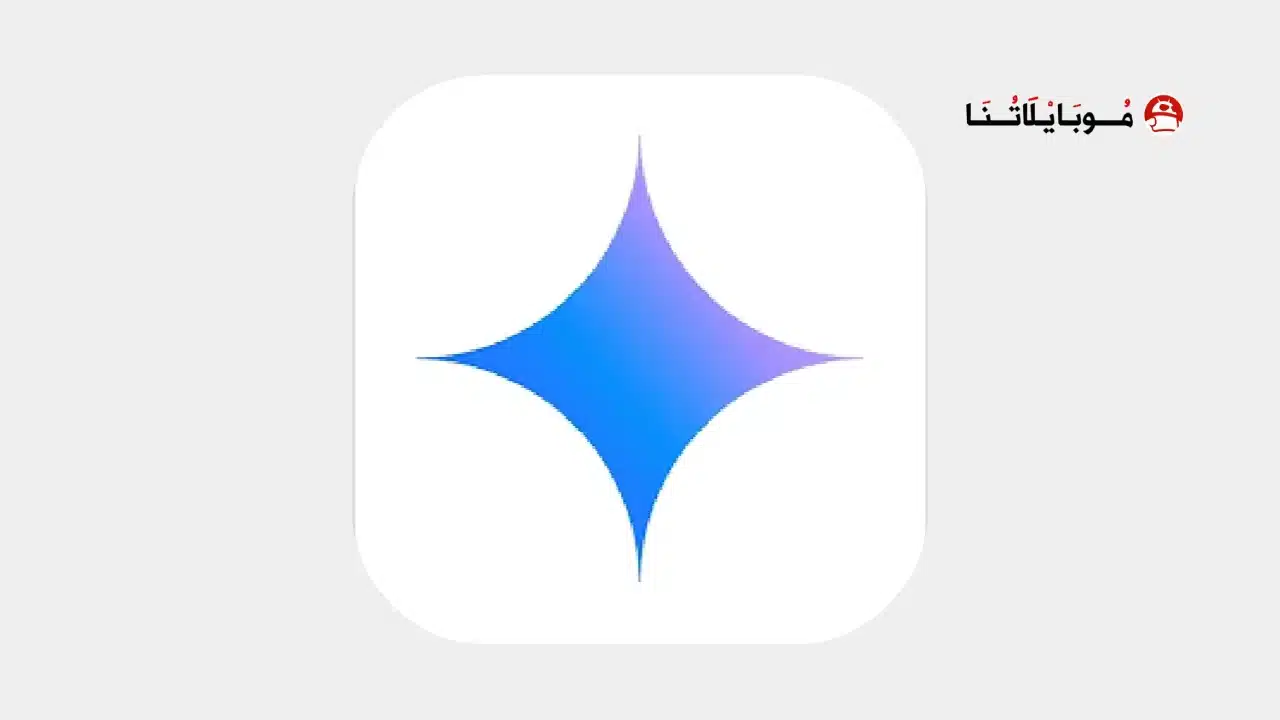 تحميل تطبيق جوجل بارد عربي Google Bard Ai Apk للذكاء الاصطناعي الجديد 2026 اخر إصدار مجانا تحميل تطبيق جوجل بارد عربي Google Bard Ai Apk