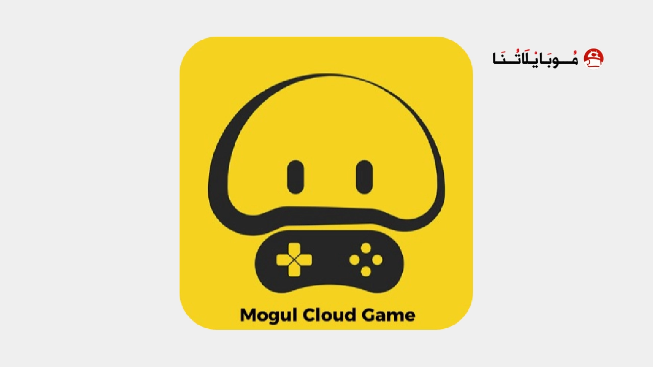 تحميل تطبيق محاكي Mogul Cloud Game مهكر Apk للاندرويد 2026 أخر إصدار مجانا Mogul Cloud Game