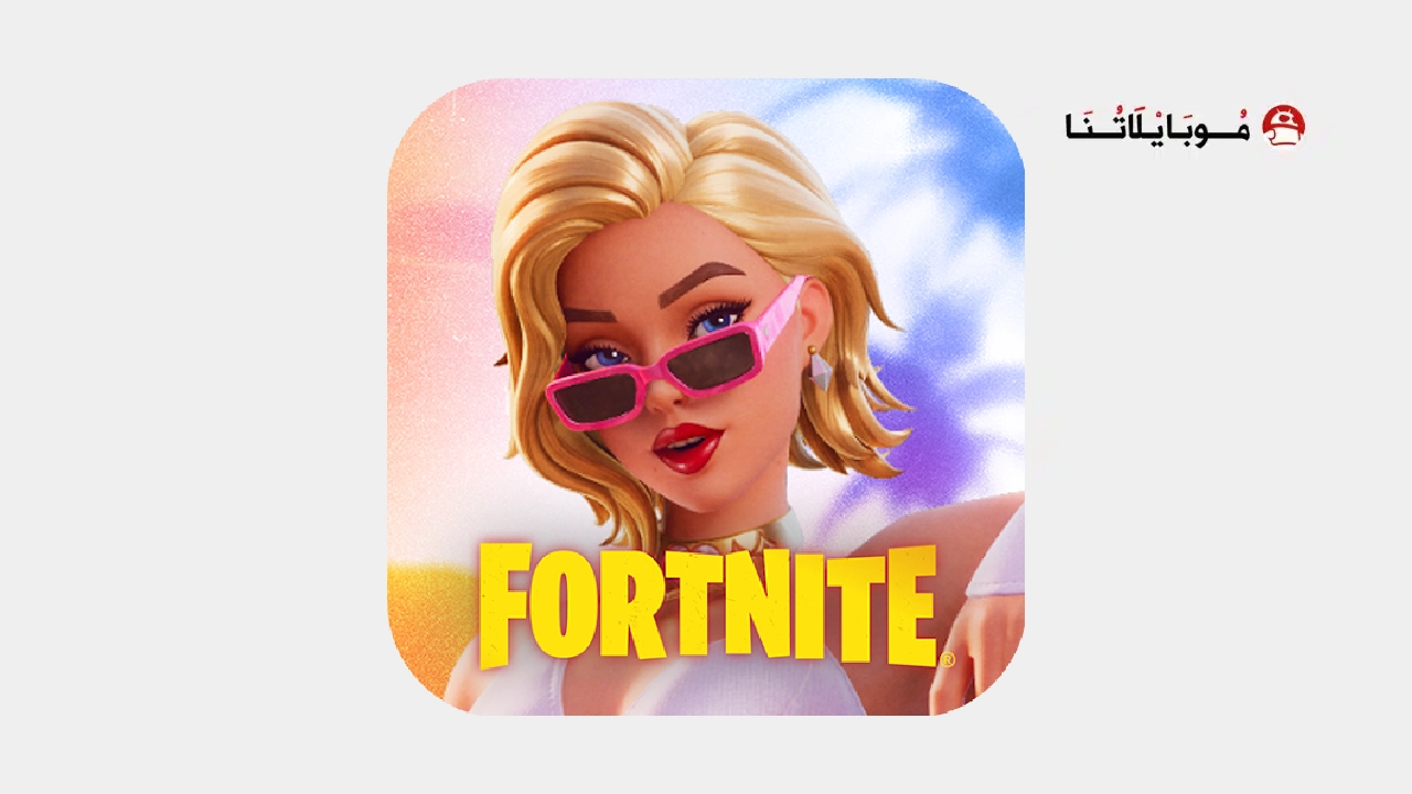 تحميل لعبة فورت نايت Fortnite مهكرة