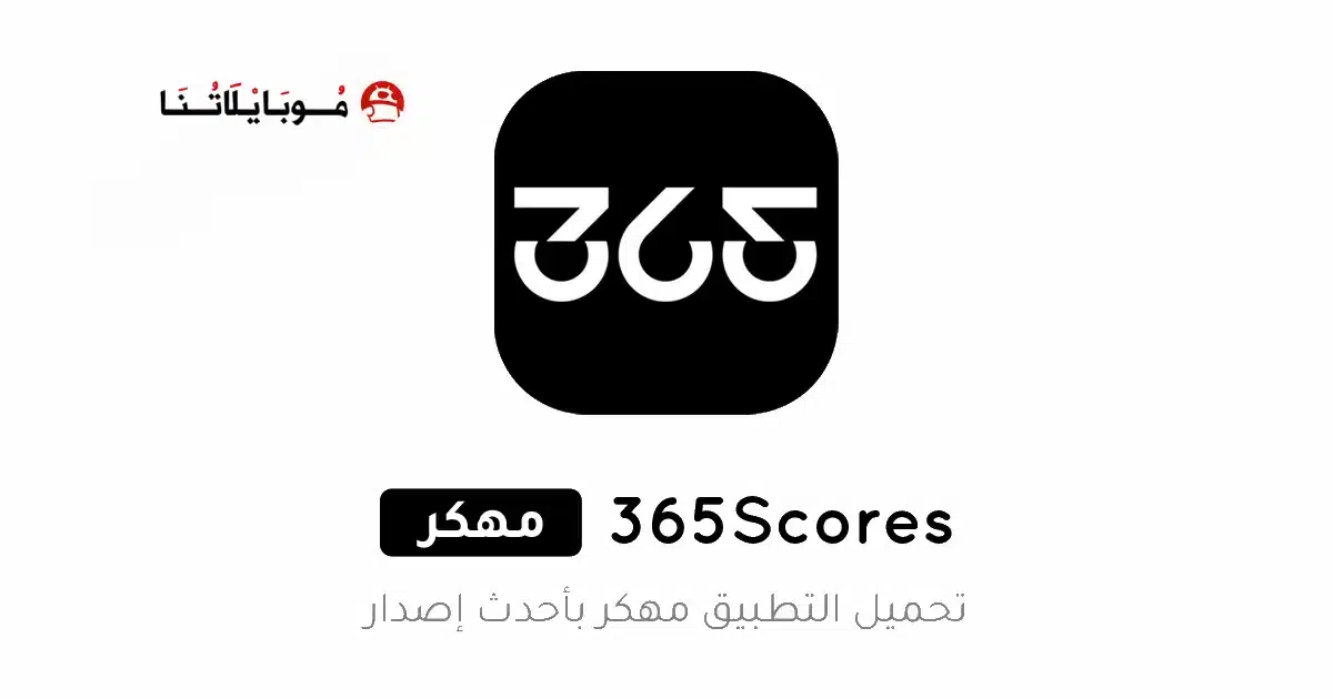 تحميل برنامج 365Scores مهكر Apk بدون إعلانات للاندرويد 2026 أخر إصدار مجانا تحميل برنامج 365Scores مهكر Apk بدون إعلانات للاندرويد 2026 أخر إصدار مجانا