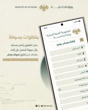 تحميل تطبيق صوتك وصل سوريا Apk للاندرويد 2026 أخر إصدار مجانا تحميل تطبيق صوتك وصل سوريا Apk للاندرويد 2026 أخر إصدار مجانا