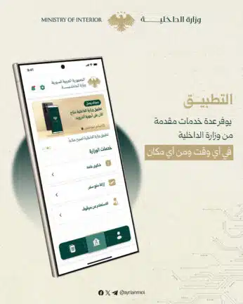 تحميل تطبيق صوتك وصل سوريا Apk للاندرويد 2026 أخر إصدار مجانا تحميل تطبيق صوتك وصل سوريا Apk للاندرويد 2026 أخر إصدار مجانا