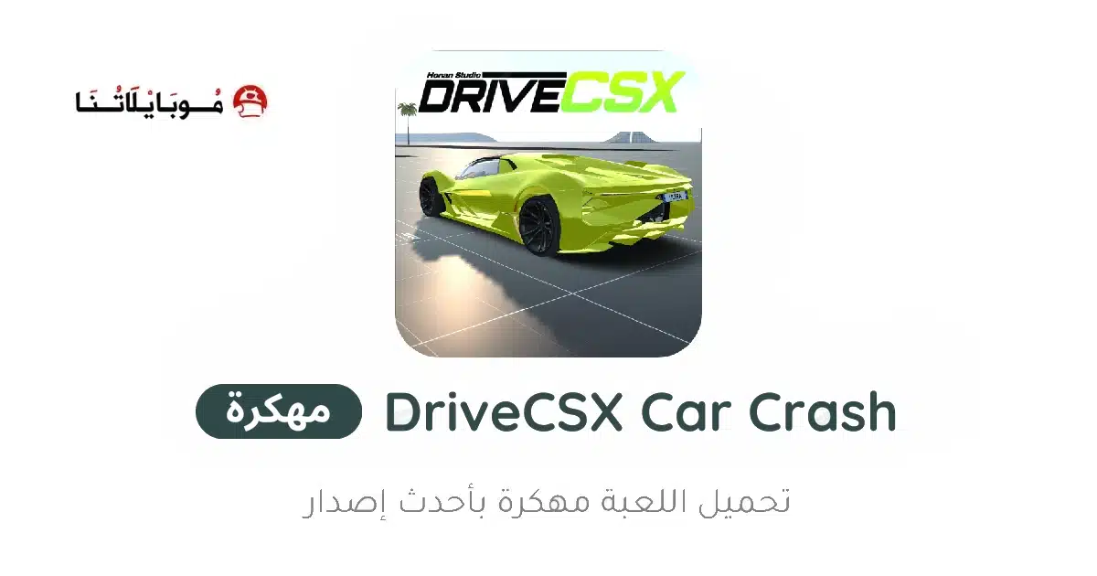 تحميل لعبة DriveCSX Car Crash Simulator مهكرة Apk للاندرويد 2026 أخر إصدار مجانا تحميل لعبة DriveCSX Car Crash Simulator مهكرة Apk للاندرويد 2026 أخر إصدار مجانا