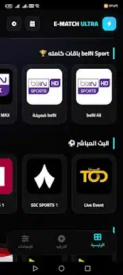 تحميل تطبيق إي ماتش E Match مهكر Apk للاندرويد 2026 أخر إصدار مجانا تحميل تطبيق إي ماتش E Match مهكر Apk للاندرويد 2026 أخر إصدار مجانا