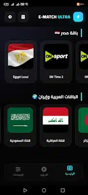 تحميل تطبيق إي ماتش E Match مهكر Apk للاندرويد 2026 أخر إصدار مجانا تحميل تطبيق إي ماتش E Match مهكر Apk للاندرويد 2026 أخر إصدار مجانا