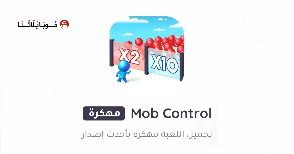 تحميل لعبة Mob Control مهكرة Apk للاندرويد 2026 أخر إصدار مجانا تحميل لعبة Mob Control مهكرة Apk للاندرويد 2026 أخر إصدار مجانا