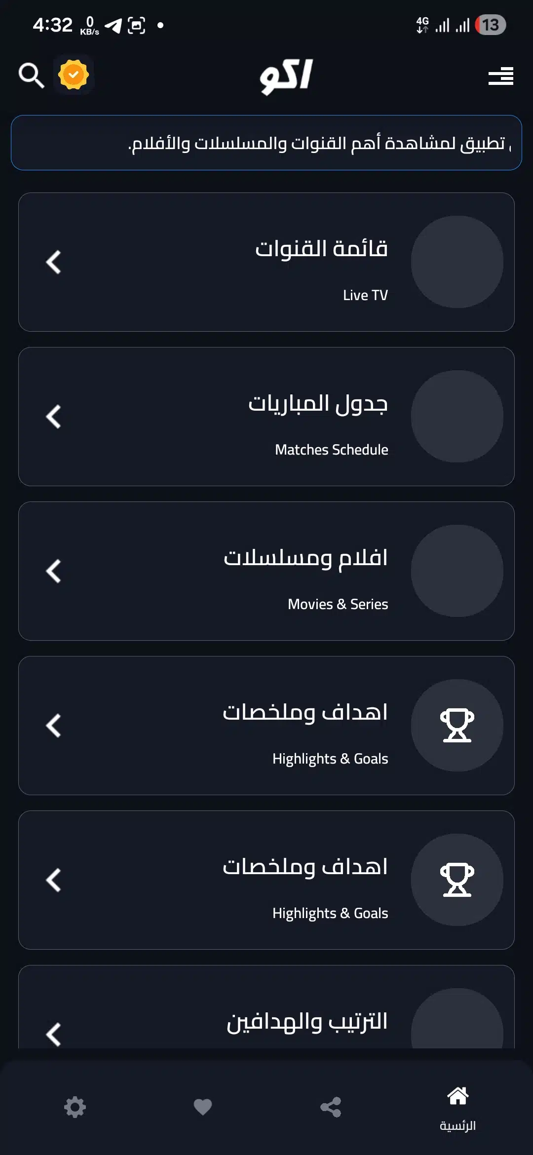 تحميل تطبيق اكو تيفي AKO TV مهكر Apk للاندرويد 2026 أخر إصدار مجانا تحميل تطبيق اكو تيفي AKO TV مهكر Apk للاندرويد 2026 أخر إصدار مجانا