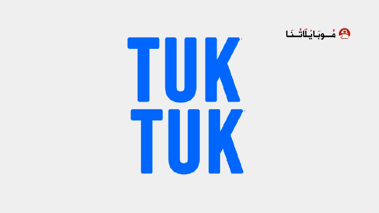 Tuk Tuk Cinema مهكر