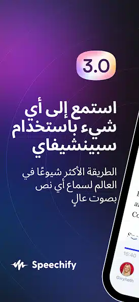 تحميل تطبيق Speechify مهكر Apk تحويل النص إلى صوت للاندرويد 2026 أخر إصدار مجانا تحميل تطبيق Speechify مهكر Apk تحويل النص إلى صوت للاندرويد 2026 أخر إصدار مجانا