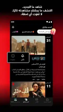 تحميل نتفلكس Netflix Premium مهكر مدفوع Apk للاندرويد 2026 أخر إصدار مجانا تحميل نتفلكس Netflix Premium مهكر مدفوع Apk للاندرويد 2026 أخر إصدار مجانا
