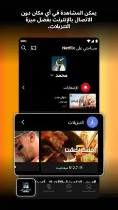تحميل نتفلكس Netflix Premium مهكر مدفوع Apk للاندرويد 2026 أخر إصدار مجانا تحميل نتفلكس Netflix Premium مهكر مدفوع Apk للاندرويد 2026 أخر إصدار مجانا