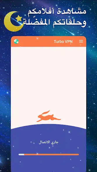 تحميل برنامج Turbo Vpn مهكر Apk للاندرويد 2026 أخر إصدار مجانا تحميل برنامج Turbo Vpn مهكر Apk للاندرويد 2026 أخر إصدار مجانا
