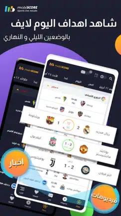تحميل تطبيق موبي سكور mobiSCORE مهكر Apk للأندرويد 2026 أخر إصدار مجانا تحميل تطبيق موبي سكور mobiSCORE مهكر Apk للأندرويد 2026 أخر إصدار مجانا