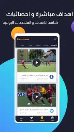 تحميل تطبيق موبي سكور mobiSCORE مهكر Apk للأندرويد 2026 أخر إصدار مجانا تحميل تطبيق موبي سكور mobiSCORE مهكر Apk للأندرويد 2026 أخر إصدار مجانا