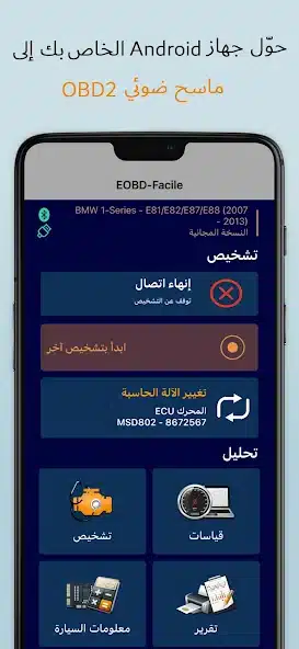 تحميل برنامج EOBD Facile Pro مهكر Apk للاندرويد 2026 أخر إصدار مجانا تحميل برنامج EOBD Facile Pro مهكر Apk للاندرويد 2026 أخر إصدار مجانا