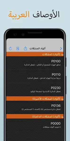 تحميل برنامج EOBD Facile Pro مهكر Apk للاندرويد 2026 أخر إصدار مجانا تحميل برنامج EOBD Facile Pro مهكر Apk للاندرويد 2026 أخر إصدار مجانا