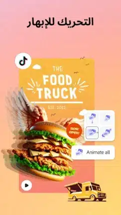 تحميل تطبيق Adobe Express مهكر Apk للاندرويد 2026 أخر إصدار مجانا تحميل تطبيق Adobe Express مهكر Apk للاندرويد 2026 أخر إصدار مجانا