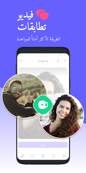 تحميل برنامج وبلوج Waplog مهكر Apk للاندرويد 2026 أخر إصدار مجانا تحميل برنامج وبلوج Waplog مهكر Apk للاندرويد 2026 أخر إصدار مجانا