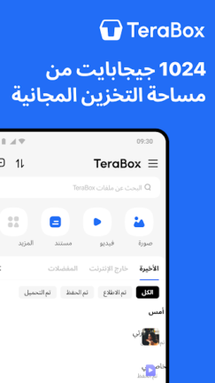 تحميل تيرا بوكس Terabox Premium مهكر Apk للاندرويد 2026 أخر إصدار مجانا تحميل تيرا بوكس Terabox Premium مهكر Apk للاندرويد 2026 أخر إصدار مجانا