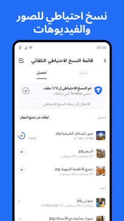 تحميل تيرا بوكس Terabox Premium مهكر Apk للاندرويد 2026 أخر إصدار مجانا تحميل تيرا بوكس Terabox Premium مهكر Apk للاندرويد 2026 أخر إصدار مجانا