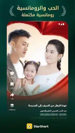 تحميل تطبيق StarShort مهكر Apk للاندرويد 2026 أخر إصدار مجانا تحميل تطبيق StarShort مهكر Apk للاندرويد 2026 أخر إصدار مجانا