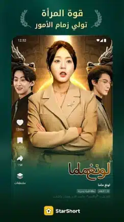 تحميل تطبيق StarShort مهكر Apk للاندرويد 2026 أخر إصدار مجانا تحميل تطبيق StarShort مهكر Apk للاندرويد 2026 أخر إصدار مجانا