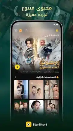تحميل تطبيق StarShort مهكر Apk للاندرويد 2026 أخر إصدار مجانا تحميل تطبيق StarShort مهكر Apk للاندرويد 2026 أخر إصدار مجانا