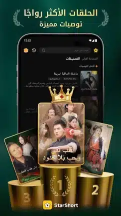 تحميل تطبيق StarShort مهكر Apk للاندرويد 2026 أخر إصدار مجانا تحميل تطبيق StarShort مهكر Apk للاندرويد 2026 أخر إصدار مجانا