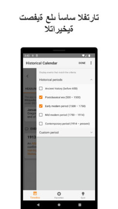 تحميل تطبيق Historical Calendar مهكر Apk للاندرويد 2026 أخر إصدار مجانا تحميل تطبيق Historical Calendar مهكر Apk للاندرويد 2026 أخر إصدار مجانا
