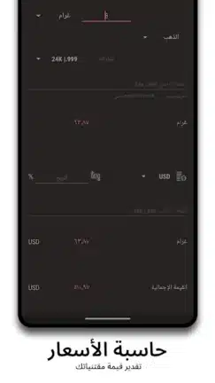 تحميل تطبيق أسعار الذهب اليوم Gold Prices مهكر Apk للاندرويد 2026 أخر إصدار مجانا تحميل تطبيق أسعار الذهب اليوم Gold Prices مهكر Apk للاندرويد 2026 أخر إصدار مجانا