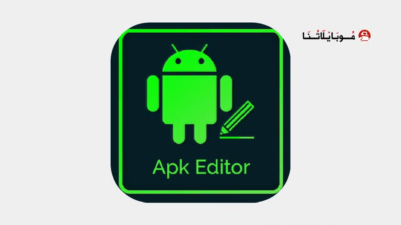 تحميل برنامج Apk Editor Pro مهكر Apk للاندرويد 2026 أخر إصدار مجانا تحميل برنامج Apk Editor Pro مهكر