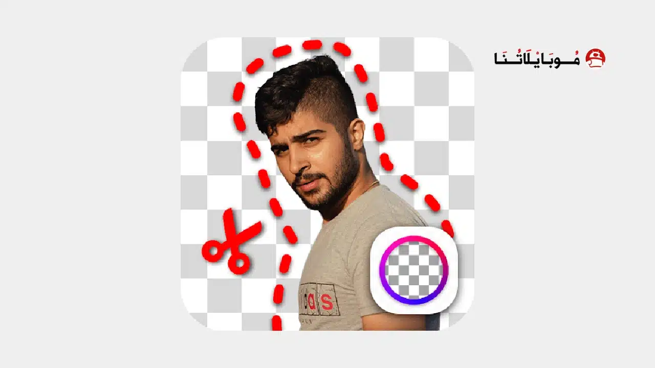 تنزيل برنامج ممحاة الخلفية Background Eraser مهكر Apk للاندرويد 2026 أخر إصدار مجانا تحميل برنامج Background Eraser مهكر