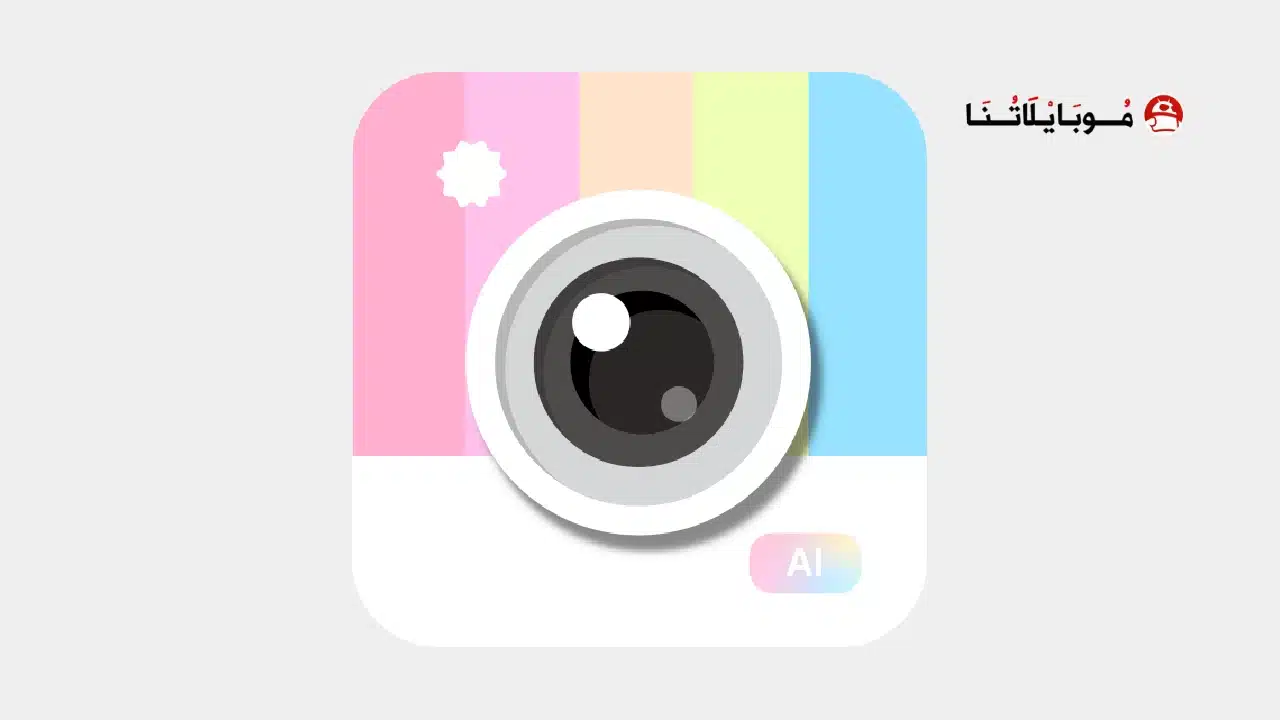 تحميل برنامج Candy Camera مهكر