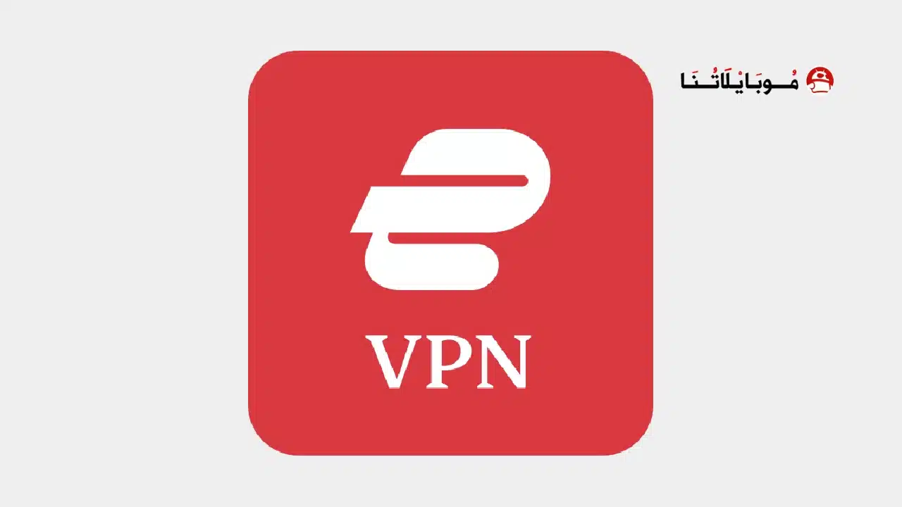 تحميل برنامج Express VPN مهكر Apk للاندرويد 2026 أخر إصدار مجانا تحميل برنامج Express VPN مهكر