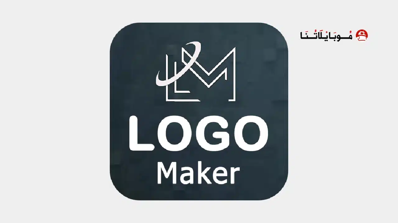 تحميل برنامج Logo Maker Pro مهكر Apk للاندرويد 2026 أخر إصدار مجانا تحميل برنامج Logo Maker Pro مهكر