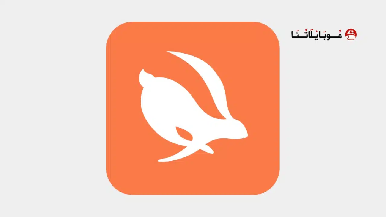 تحميل برنامج Turbo Vpn مهكر Apk للاندرويد 2026 أخر إصدار مجانا تحميل برنامج Turbo Vpn مهكر