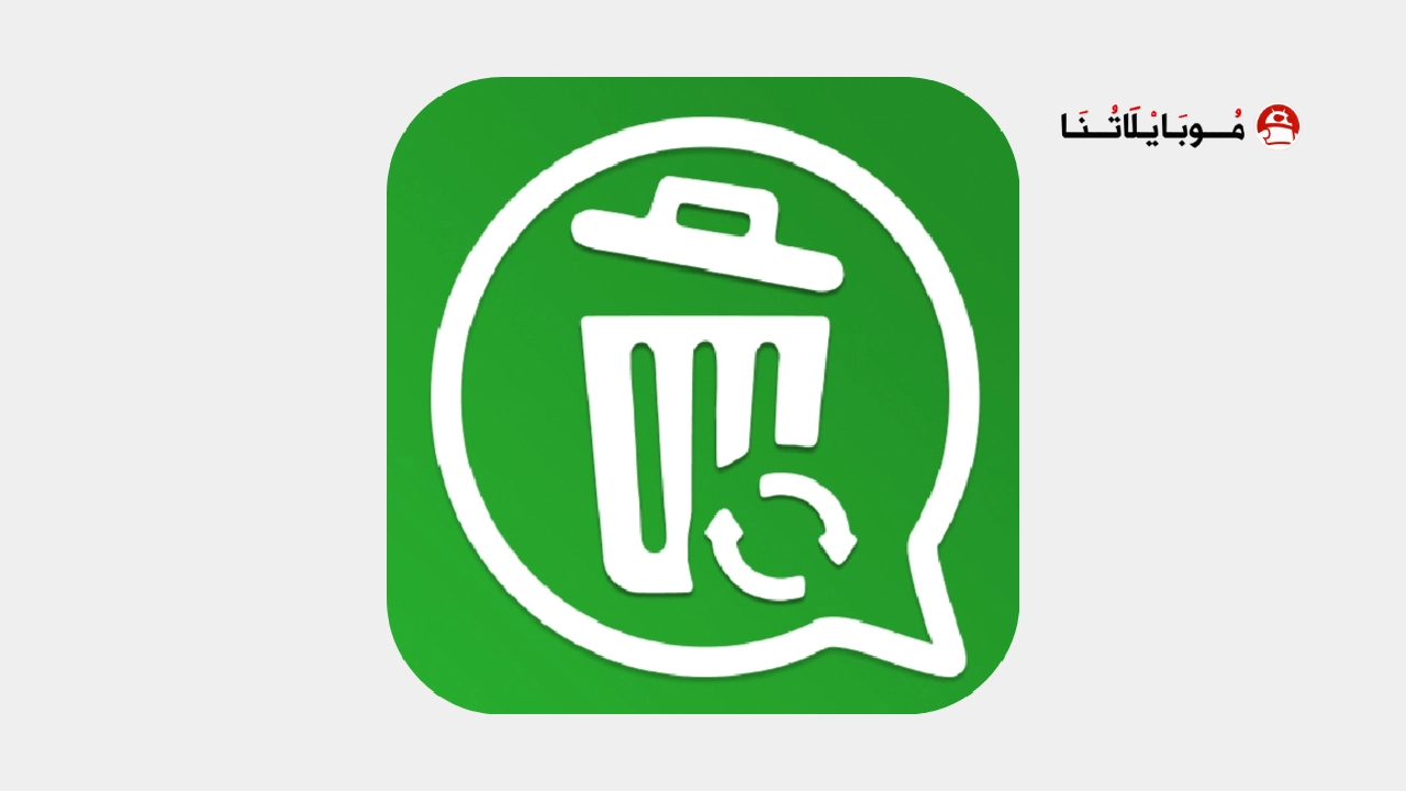 تحميل برنامج Whatsapp Recovery مهكر Apk لاسترجاع محادثات الواتس اب المحذوفة للاندرويد 2026 أخر إصدار مجانا Whatsapp Recovery