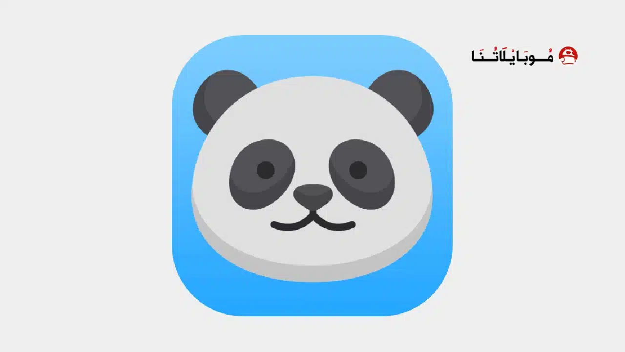 تحميل برنامج الباندا مهكر متجر Panda Helper للايفون والاندرويد 2026 أخر إصدار مجاناً تحميل برنامج الباندا مهكر متجر Panda Helper