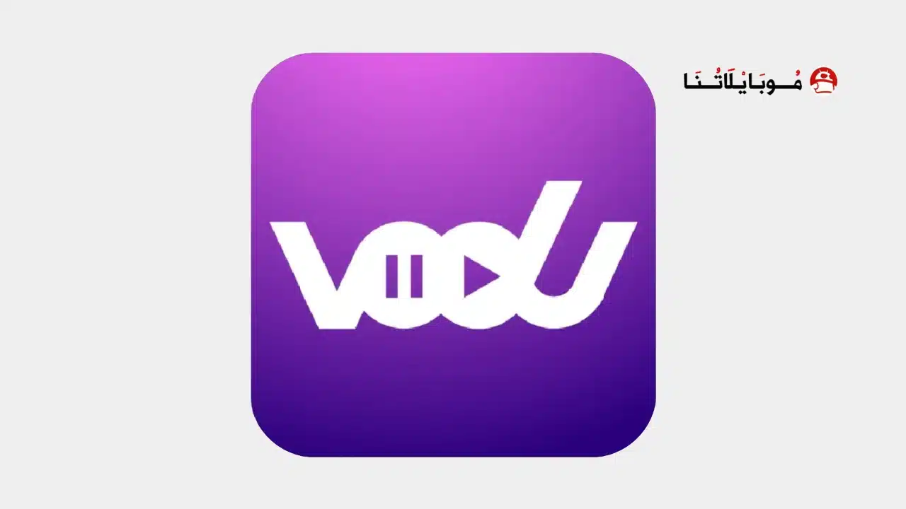 تحميل برنامج فودو موفي VODU Movie مهكر